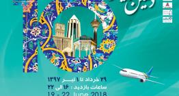آغاز برنامه‌ریزی برای برگزاری باشکوه نمایشگاه گردشگری اصفهان